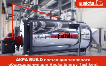 AKFA BUILD выступил в качестве поставщика теплотехнического оборудования в проекте с Veolia Energy Tashkent
