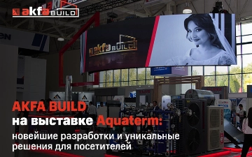 Стартовала выставка Aquaterm: AKFA BUILD представила инновационные решения