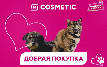Совершайте «Добрые покупки» в M Cosmetic