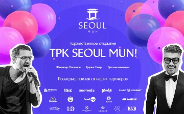В Ташкенте состоится долгожданное открытие ТЦ Seoul Mun