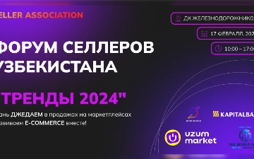 Ассоциация селлеров Узбекистана и Uzum Market проведут в Ташкенте форум для предпринимателей