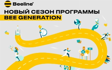 Шаг к будущему: стартует 16-й сезон стажировок в Beeline Uzbekistan 