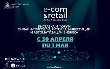 В Самарканде пройдет международный форум e-com &amp; retail expo