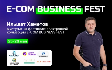 Генеральный директор Uzum Market выступит на E-COM BUSINESS FEST