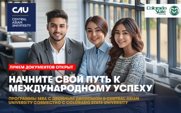 Ваш путь к международному успеху: обучайтесь по программе двойного MBA в Central Asian University