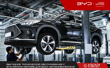 BYD Astana Motors приглашает всех владельцев автомобилей BYD пройти выгодное техническое обслуживание 