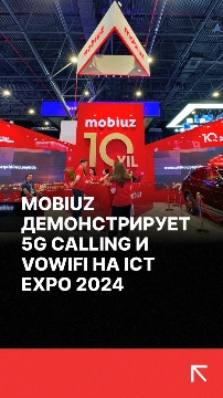 Мобильный оператор Mobiuz принимает участие на неделе ICT Week 2024