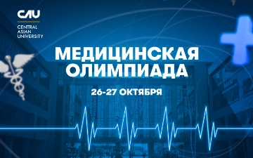 Central Asian University проводит Медицинскую Олимпиаду для студентов медицинских вузов Узбекистана