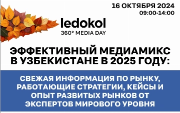 Ledokol Group: как выстроить эффективную медийную стратегию в 2025 году