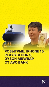 AVO bank дарит своим клиентам iPhone 15, в рамках акции «AVO kartomaniya»