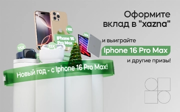 Откройте вклад в приложении xazna и выиграйте iPhone 16 Pro Max