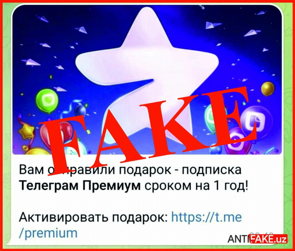 Фото: Antifake