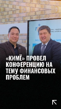  «Кимё» провел конференцию на тему финансовых проблем