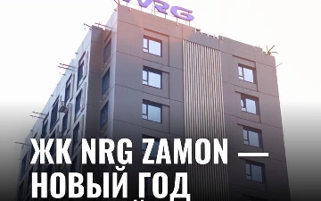 ЖК NRG Zamon предлагает уникальные условия покупки недвижимости м² всего от 9,4 млн при 100% оплате 