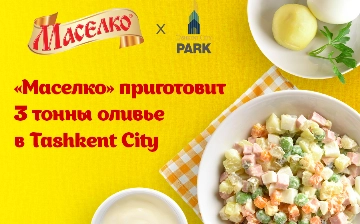 «Маселко» приготовит мега-оливье в 3 тонны в парке Tashkent City