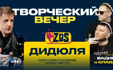 Визуал и искусственный интеллект в музыке: Валерий Дидюля в ZBS-Podcast