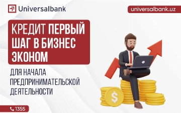 Universal Bank предлагает кредит для начала предпринимательской деятельности