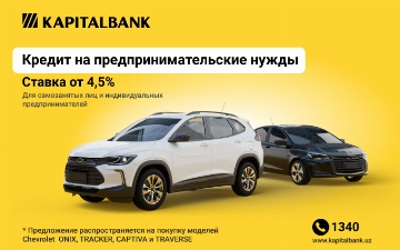 UzAuto Motors и Капиталбанк запустили специальное предложение для предпринимателей