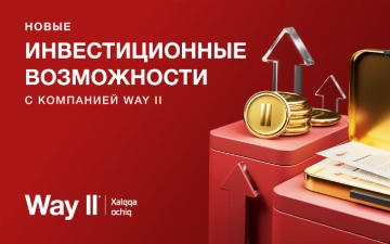 Компания Way ll предлагает новые инвестиционные возможности 