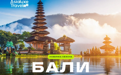 Asialuxe Travel запускает туры с прямыми рейсами на Бали