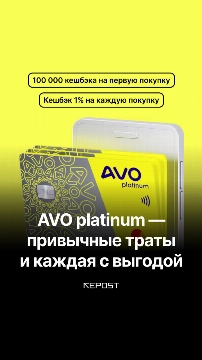 Платите за обед, заправку или продукты и получайте стабильный 1% кешбэка с каждой покупки с кредитной карты AVO platinum