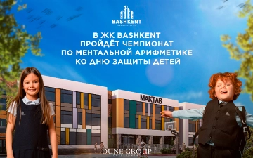 В ЖК Bashkent пройдёт чемпионат по ментальной арифметике