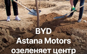 BYD Astana Motors озеленяет центр Ташкента