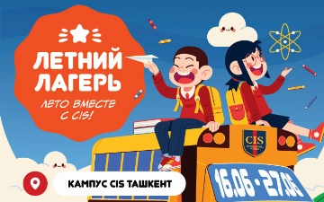 Международный летний лагерь в CIS Tashkent открывает первую смену