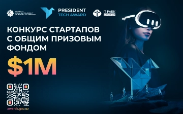 Стартовал прием заявок на национальный конкурс стартапов President Tech Award