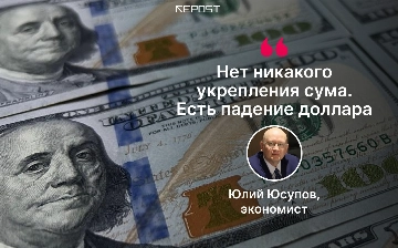 «Сум не укрепляется». Экономист объяснил, с чем связано резкое падение курса доллара