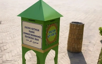 Власти Узбекистана утвердили новый порядок для сбора пожертвований