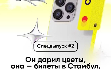 Он дарил цветы, а она — билеты в Стамбул. Правда, его же кредиткой