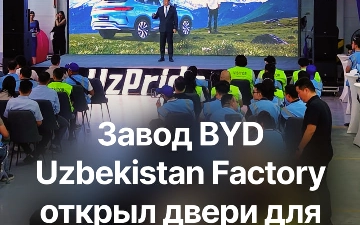 Автопроизводитель BYD организовал пресс-тур на завод в Джизаке, где представил Song Plus DM-i UzPride