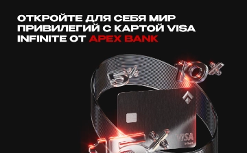 Откройте для себя мир привилегий с картой Visa Infinite от APEX BANK