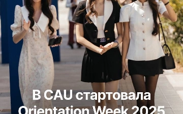 В Central Asian University прошла Orientation Week 2025