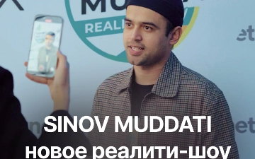 В Ташкенте прошёл закрытый показ корпоративного реалити-шоу SINOV MUDDATI, созданного при поддержке Paynet