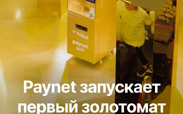 Paynet открывает новый уровень финансовых возможностей 
