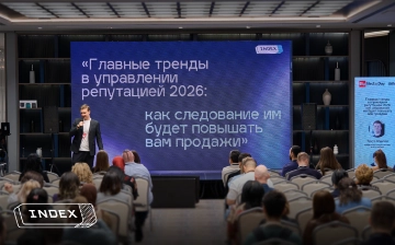 Index на Big Media Day 2025: как следование трендам репутационного маркетинга повлияет на продажи