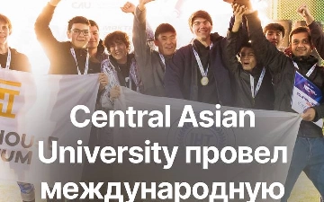 Central Asian University стал организатором Maktab Sport Cup by CAU 2025 и задал новый стандарт студенческой культуры и спортивного движения в стране.