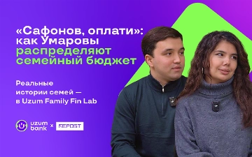 История Умаровых: как цифровые платежи помогают избежать хаоса