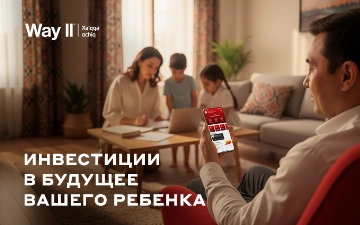 Инвестируйте в будущее вашего ребёнка уже сегодня
