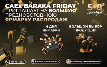 Где начинается новогоднее настроение: ярмарка распродаж стартует в CAEx