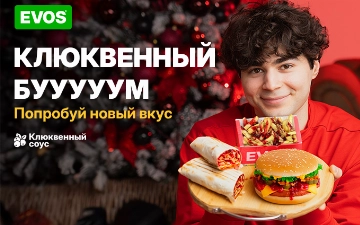 EVOS представил новую сезонную линейку с клюквенным вкусом