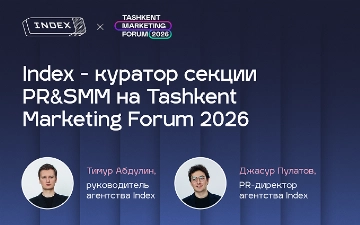 Index станет куратором секции PR &amp; SMM на Tashkent Marketing Forum 2026