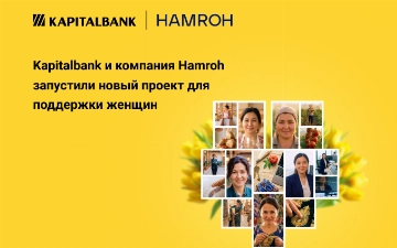 Капиталбанк и Hamroh запустили новый кредит для женщин-предпринимательниц
