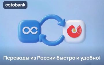 OlmaPay теперь в Octobank — переводы из России можно получить в день отправки