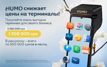 HUMO в честь праздников снижает стоимость POS-терминалов и запускает акцию с оплатой частями 
