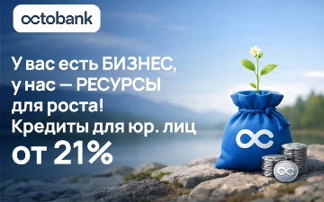 Дайте бизнесу новый импульс с предложениями от Octobank
