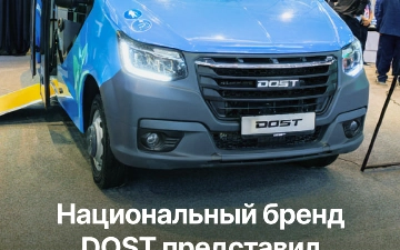 Национальный бренд DOST представил первый электробус на выставке «ИННОПРОМ. Центральная Азия»