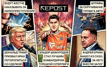 Новости за 18 мая